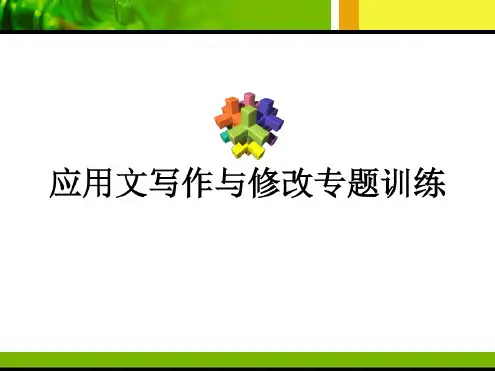 中考应用文写作与修改专题训练(20200610231835)