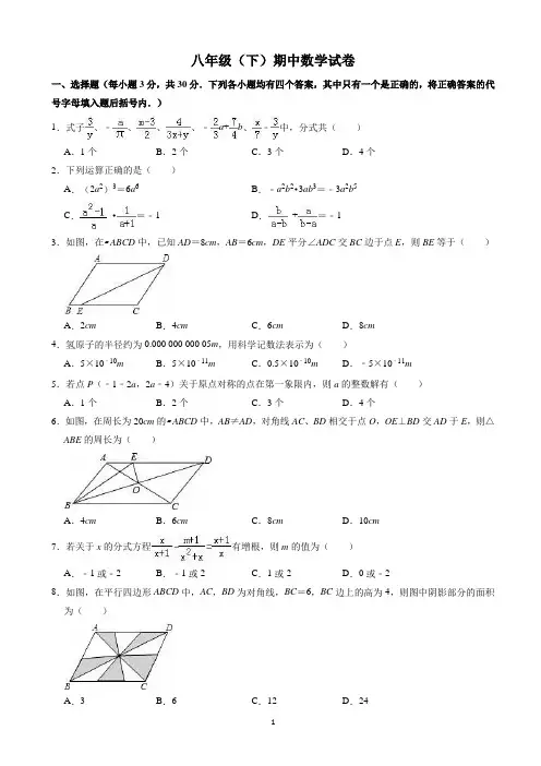 2020春八年级下期中数学试卷13含答案