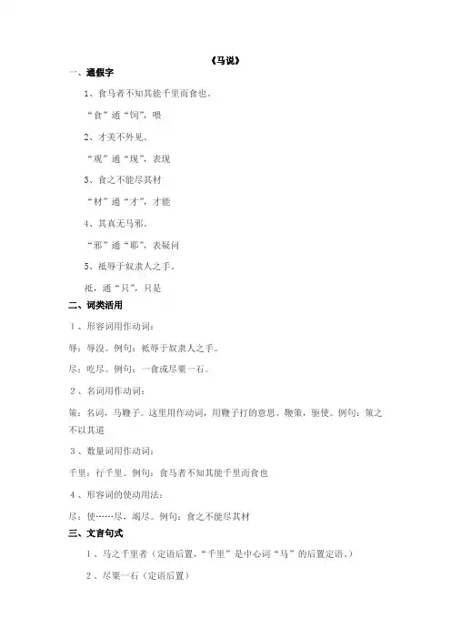 苏教版八下文言文知识总结