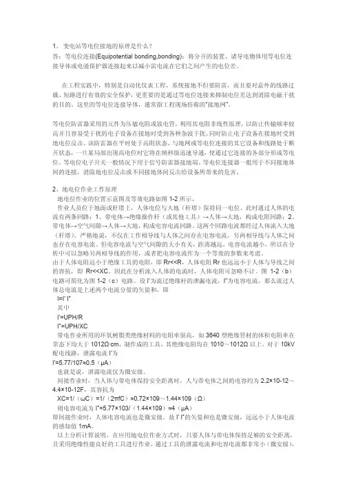 等电位_中间电位_地电位_原理