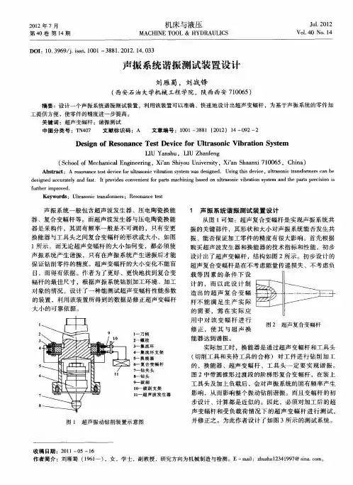 声振系统谐振测试装置设计