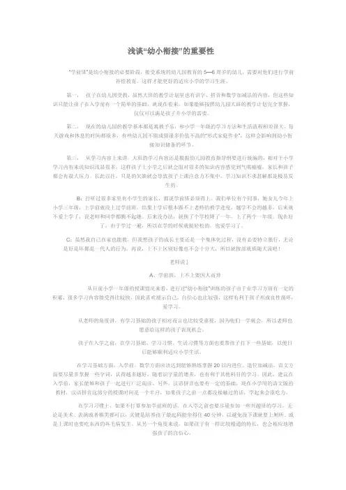 浅谈幼小衔接的重要性