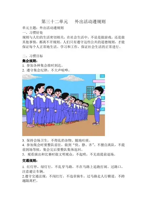 外出活动遵守规则(周红梅)