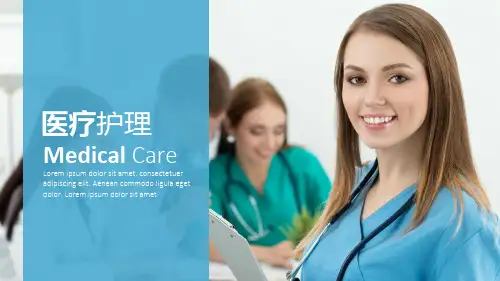 医疗保健护理行业多用ppt精品模板