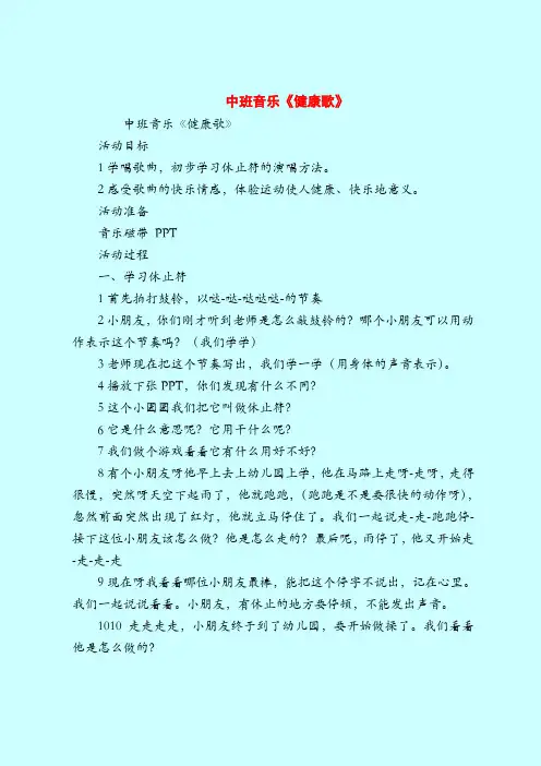 中班音乐《健康歌》-2019最新幼儿园中班教案