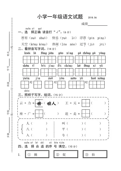 小学一年级语文试题 