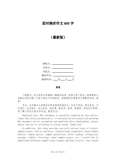 面对挫折作文600字