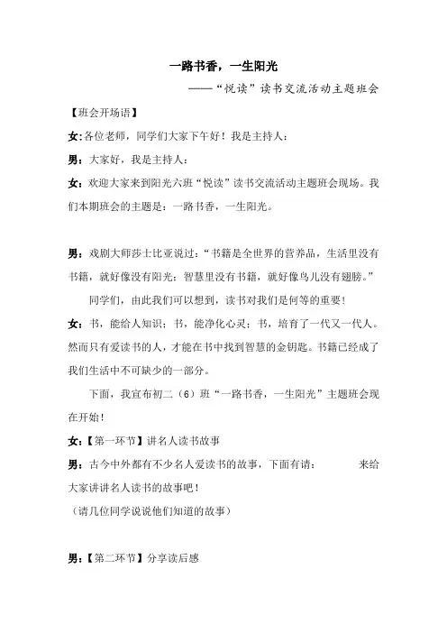 读书节班会主持词