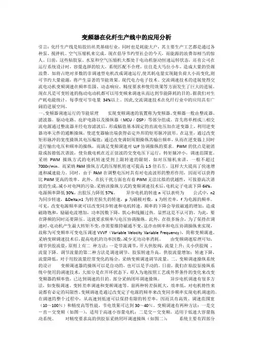 变频器在化纤生产线中的应用分析