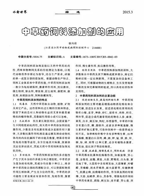 中草药饲料添加剂的应用