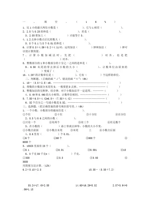 人教版四年级数学下册练习题