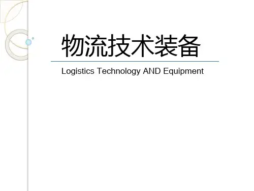 第一节-公路货物运输装备