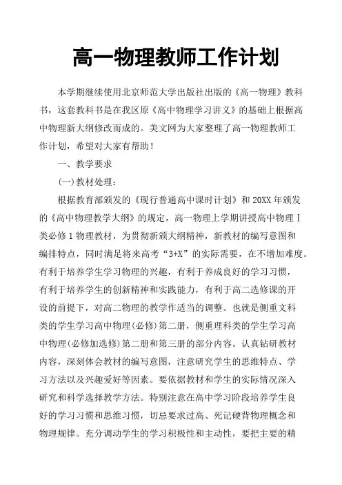 高一物理教师工作计划