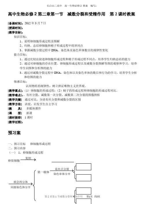 高中生物必修2教案2 第二章第1节《减数分裂》教案