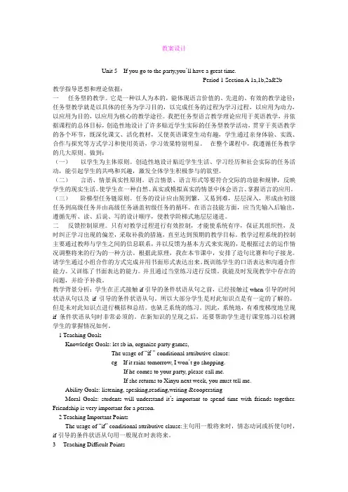 Unit 5 if you go to the party,you'll have a great time.  教案 (人教版八年级下) (9)