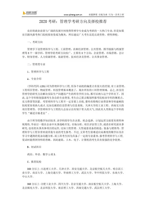 2020考研：管理学考研方向及择校推荐