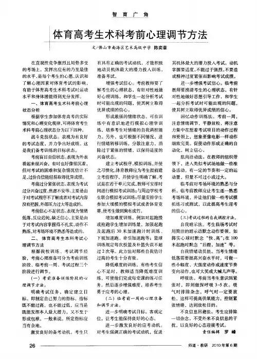体育高考生术科考前心理调节方法