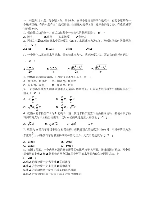 高一物理下期期中考试试题及答案