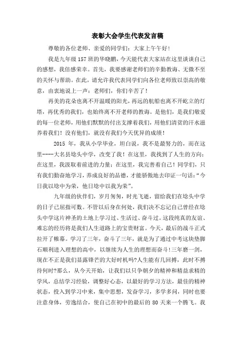 教育工作总结会学生代表发言稿