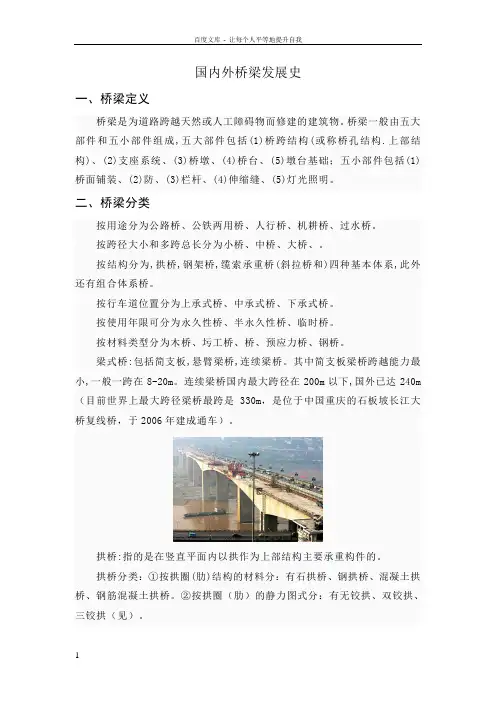 国内外桥梁发展史