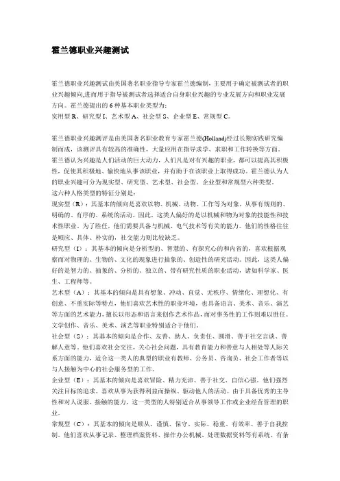 霍兰得职业兴趣测评