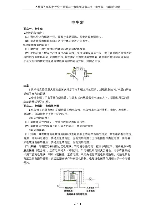 人教版九年级物理全一册第二十章电和磁第二节：电生磁  知识点讲解