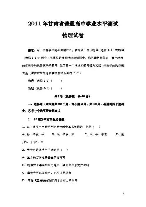 2011年甘肃省高二学业水平考试物理真卷
