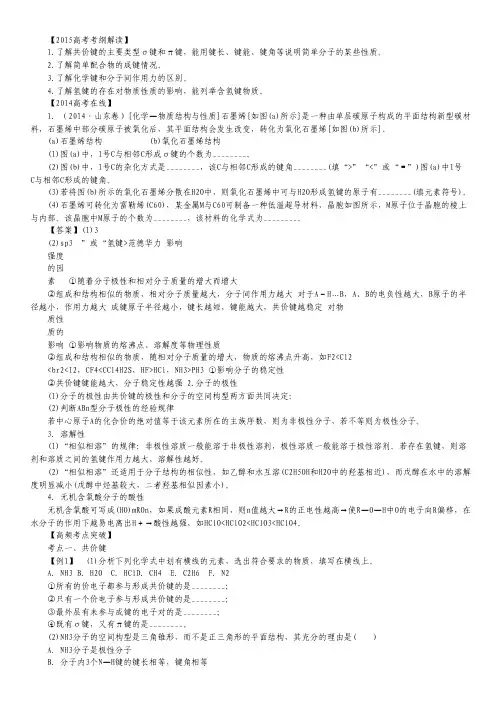 2015届高考化学一轮复习考点解析学案：专题13.2 分子结构与性质(解析版).pdf