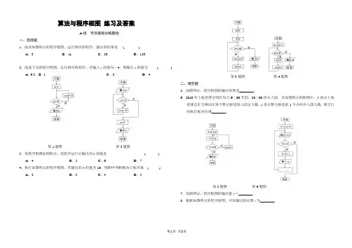 人教版高中数学必修三 第一章 算法初步算法与程序框图 练习及答案