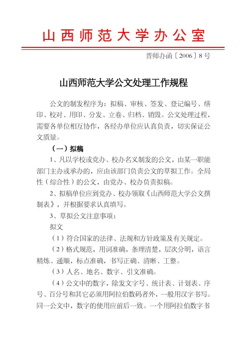 山西师范大学公文处理工作规程