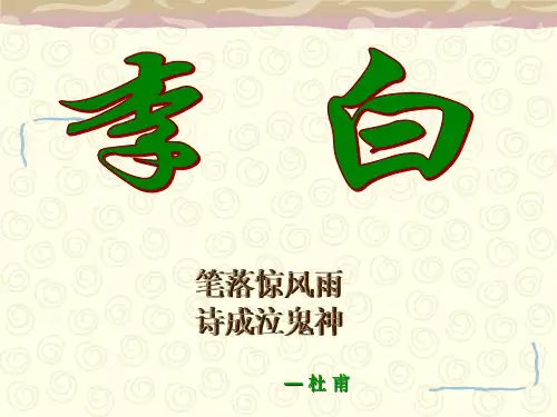 李白 任子贤