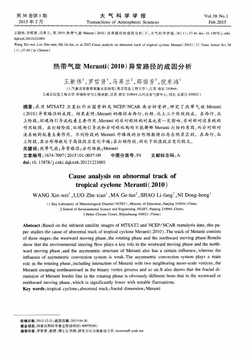 热带气旋Meranti(2010)异常路径的成因分析