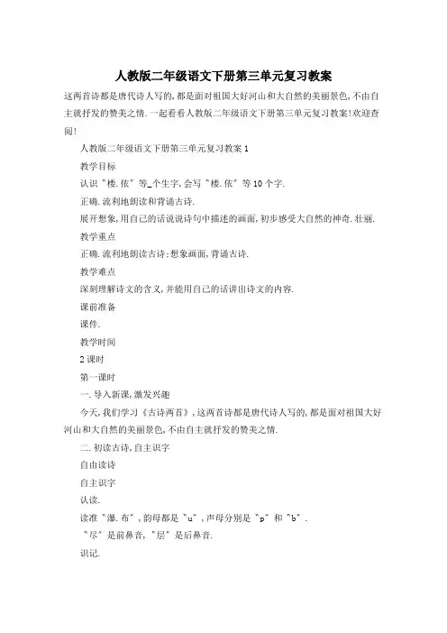 人教版二年级语文下册第三单元复习教案