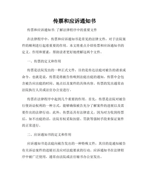 传票和应诉通知书