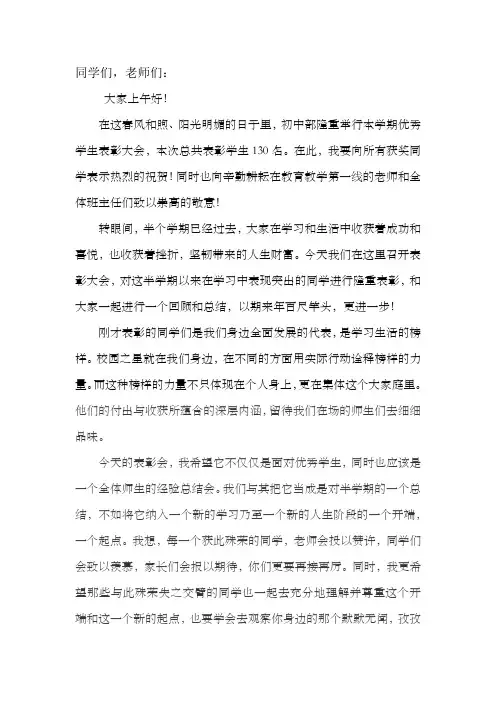 表彰活动讲话稿