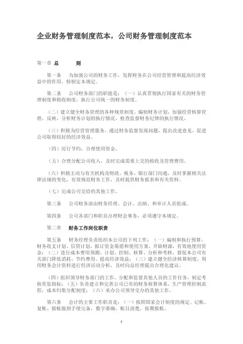 工业企业财务管理制度