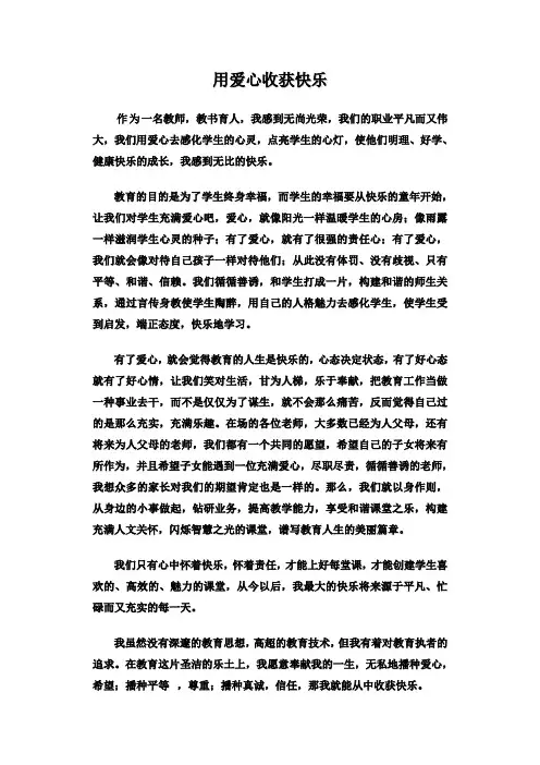 用爱心收获快乐