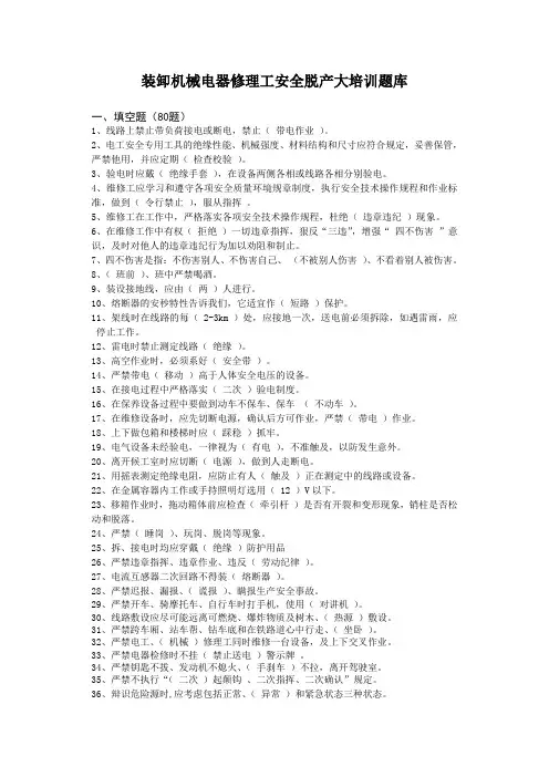 2014年装卸机械电器修理工安全培训考试题.