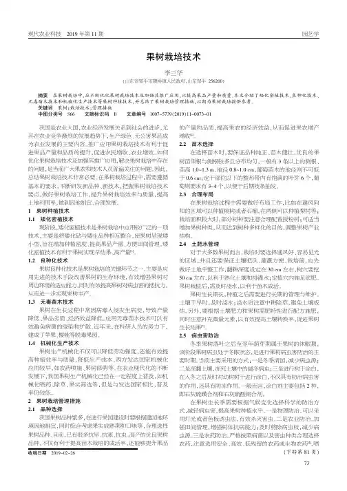 果树栽培技术 2