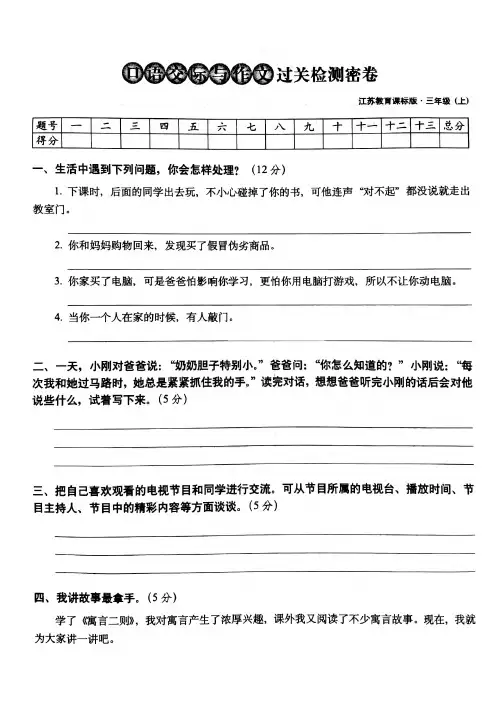 三年级上册语文试题 专题训练口语交际与作文过关密卷 苏教版