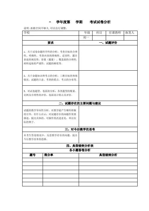 试卷分析(初二英语)