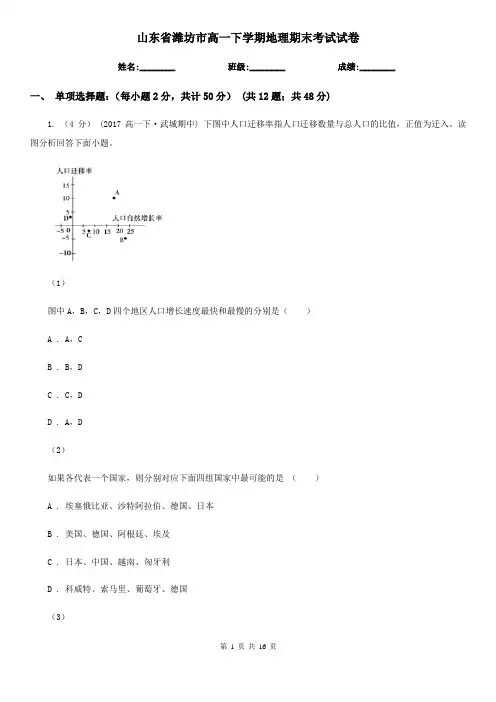 山东省潍坊市高一下学期地理期末考试试卷