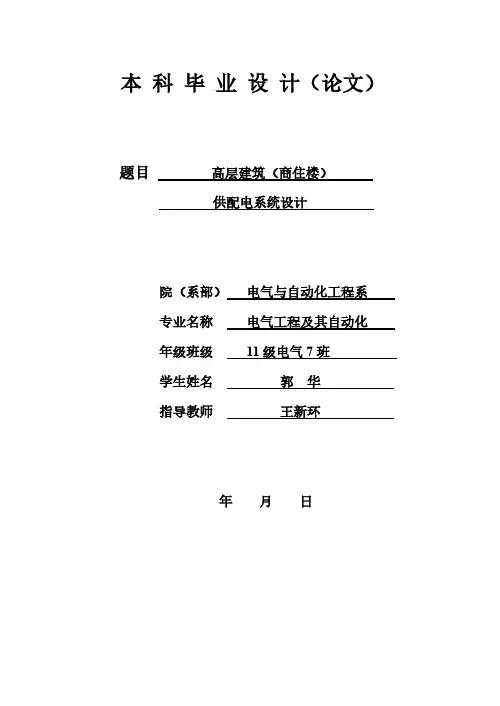 建筑供配电毕业设计.pdf