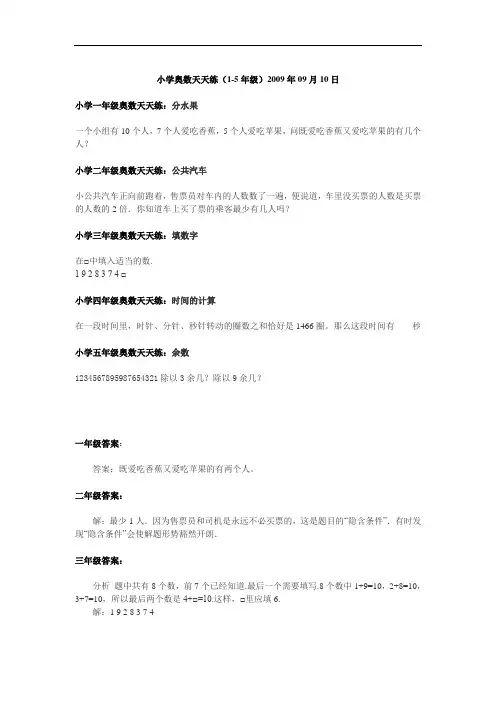 【1-5年级】小学奥数天天练(第一期)