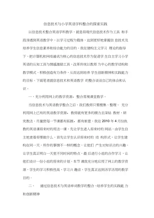 信息技术小学英语学科整合实践论文