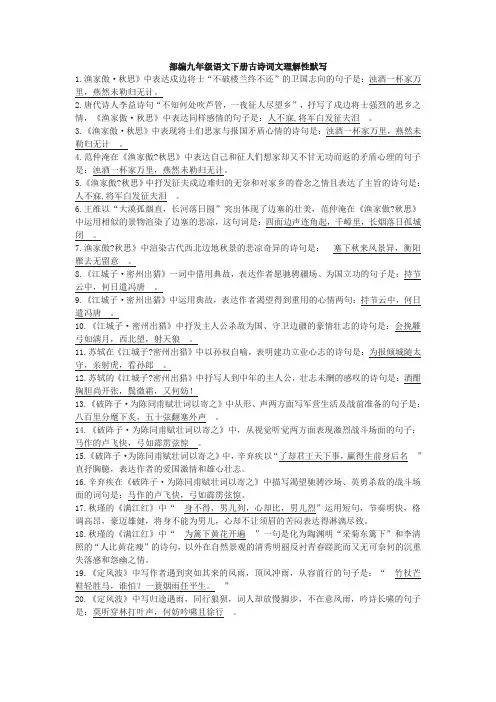 部编九年级语文下册古诗词文理解性默写