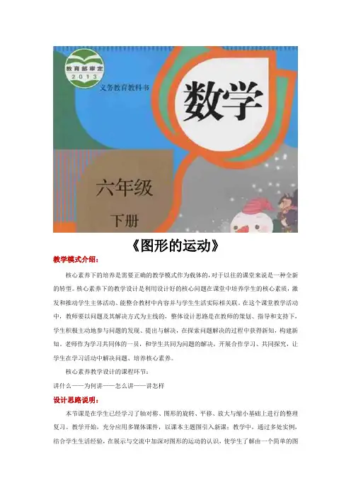 核心素养【教学设计】《图形的运动》(人教)
