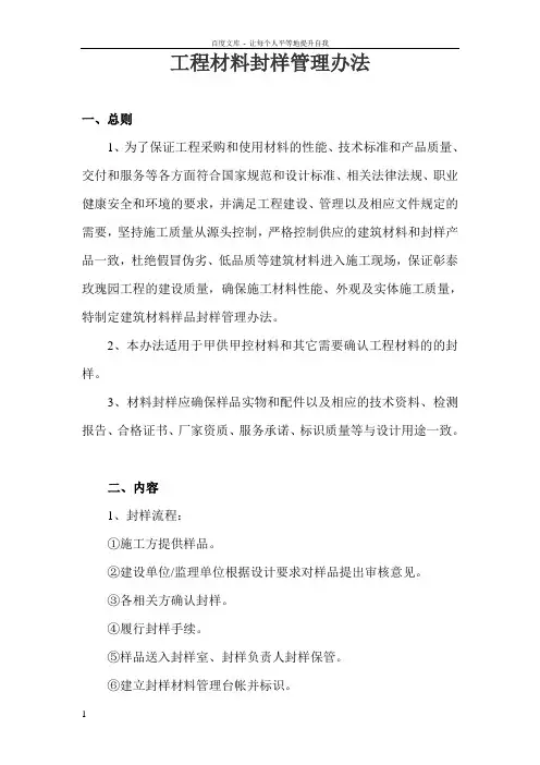 工程材料封样管理办法