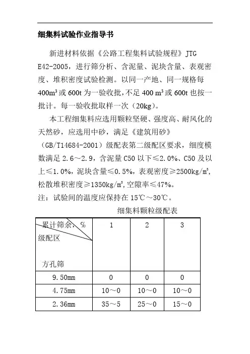 细集料试验作业指导书