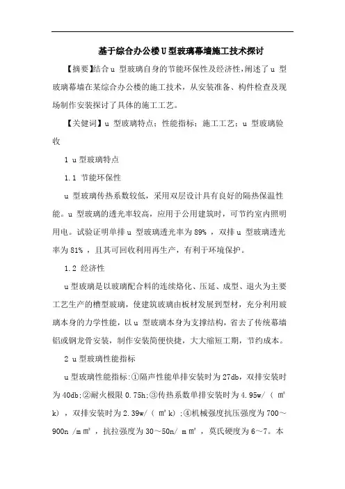 基于综合办公楼U型玻璃幕墙施工技术论文